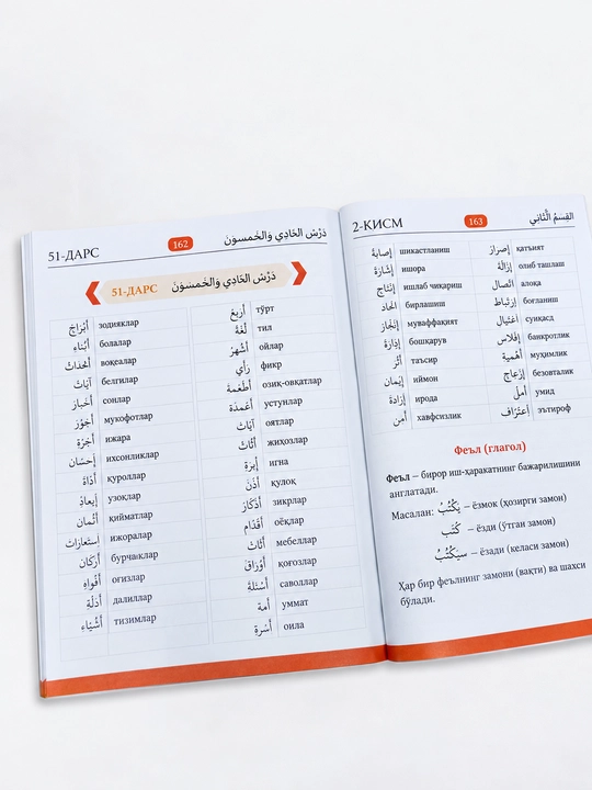 Shifohiya — boshlang‘ich arab tili darsligi - Ahmad Hodiy Maqsudiy