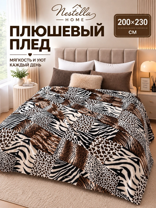 Momiq pled 200×230 sm, kuzgi 1 qavatli adyol,yotoq va divan uchun yumshoq yopinchig‘
