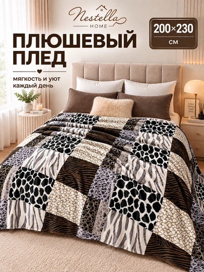 Momiq pled 200×230 sm, kuzgi 1 qavatli adyol,yotoq va divan uchun yumshoq yopinchig‘