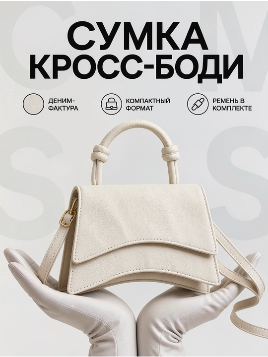Женская сумка кросс-боди, через плечо, с ремнем, из экокожи - 