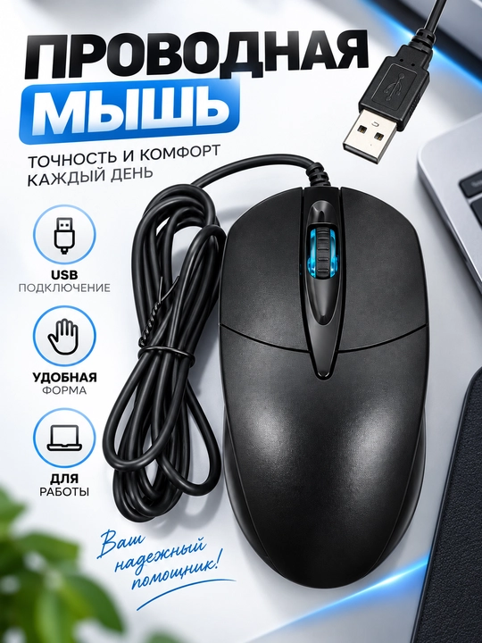 Игровая проводная мышь MS139 USB для компьютера и ноутбука, эргономичная, чёрная - 