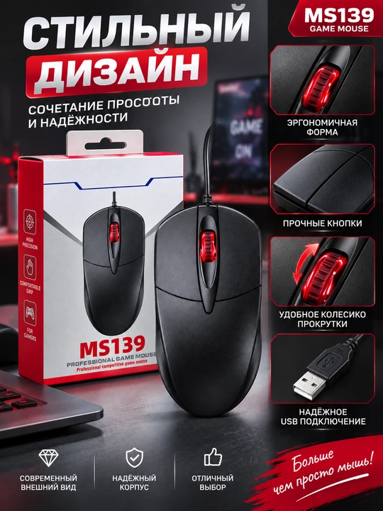 Kompyuter va noutbuk uchun MS139 USB simli o‘yin sichqonchasi, ergonomik, qora