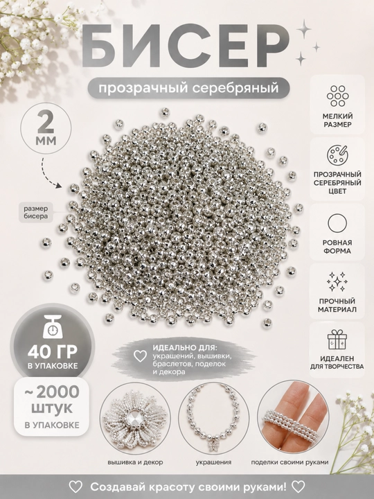Бисер для рукоделия в ассортименте, 20 гр - 