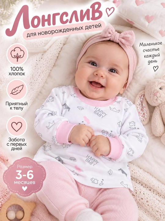 Лонгслив для новорожденных детей