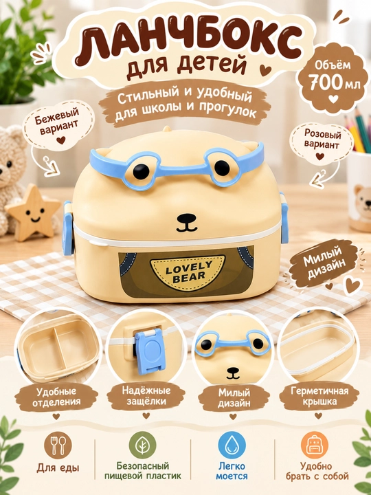 Bolalar uchun “Lovely Bear” tushlik qutisi — 700 ml - 
