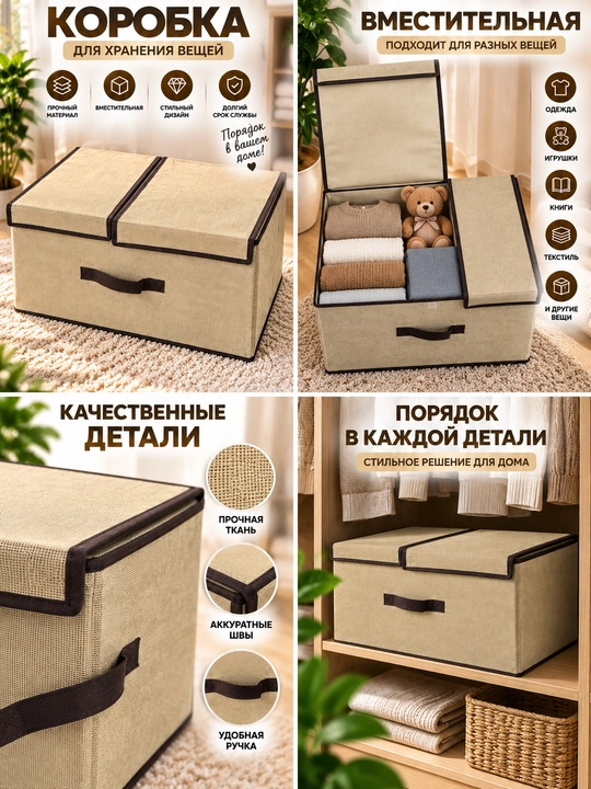 Короб для хранения вещей, органайзер для одежды и игрушек