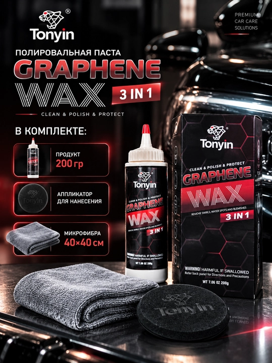 GRAPHENE WAX 3 IN1 Tonyin 200gr O‘ta yaltiroq, gidrofob va antistatik polirovka pastasi