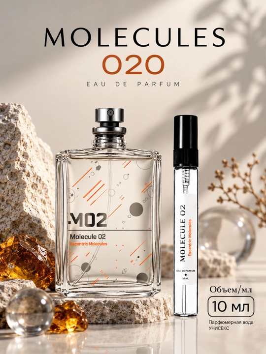 Парфюмерия для женщин и мужчин Molecule 020, феромонные духи MOSKOW II, парфюм, 10 мл - 