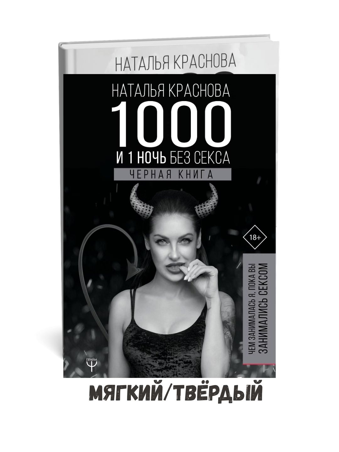 Jinsiy aloqasiz 1001 kecha – Natalya Krasnova - 