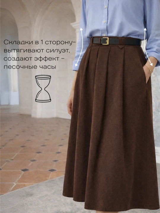 Юбка женская миди вельветовая коричневая, А-силуэт со складками, с ремнем, осенняя