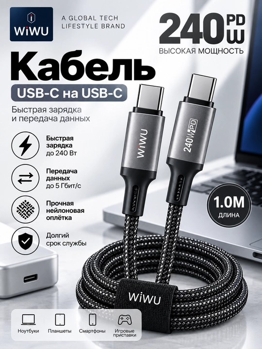 WiWU USB-C dan USB-C kabel, 240W PD, 5 Gbit/s, 1 m, neylon o‘ramli - 