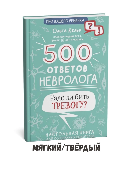 Nevrologning 500 ta javobi - Olga Kyoln - 
