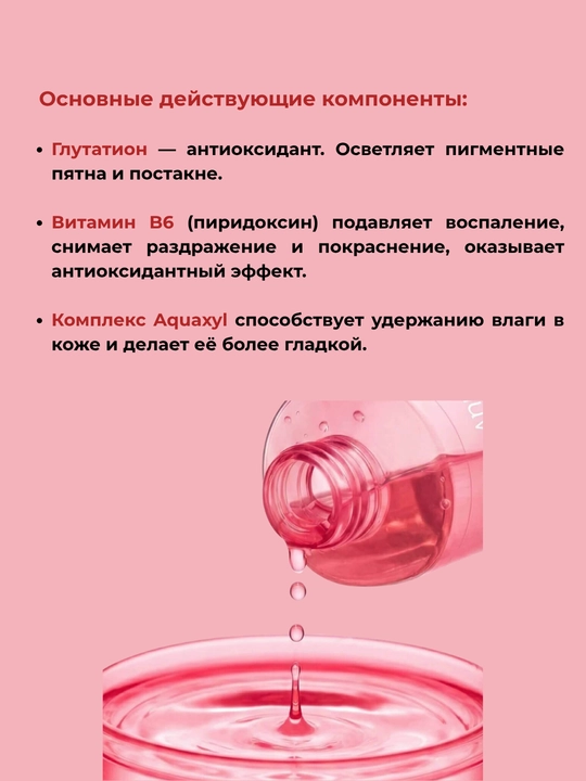 Anua Niacinamide TXA Brightening Booster Toner – осветляющий бустер-тонер 250 мл