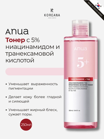 Anua Niacinamide TXA Brightening Booster Toner – осветляющий бустер-тонер 250 мл - 