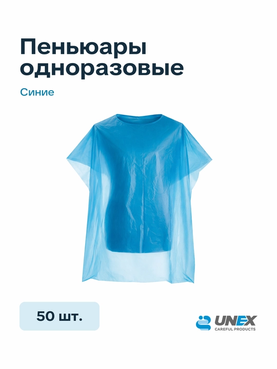 Одноразовые полиэтиленовые пеньюары синие UNEX Careful Products 50 шт - 