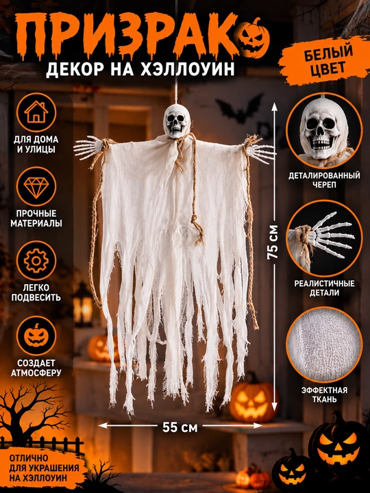 Xellouin uchun dekorativ arvoh - 75 × 55 sm - 