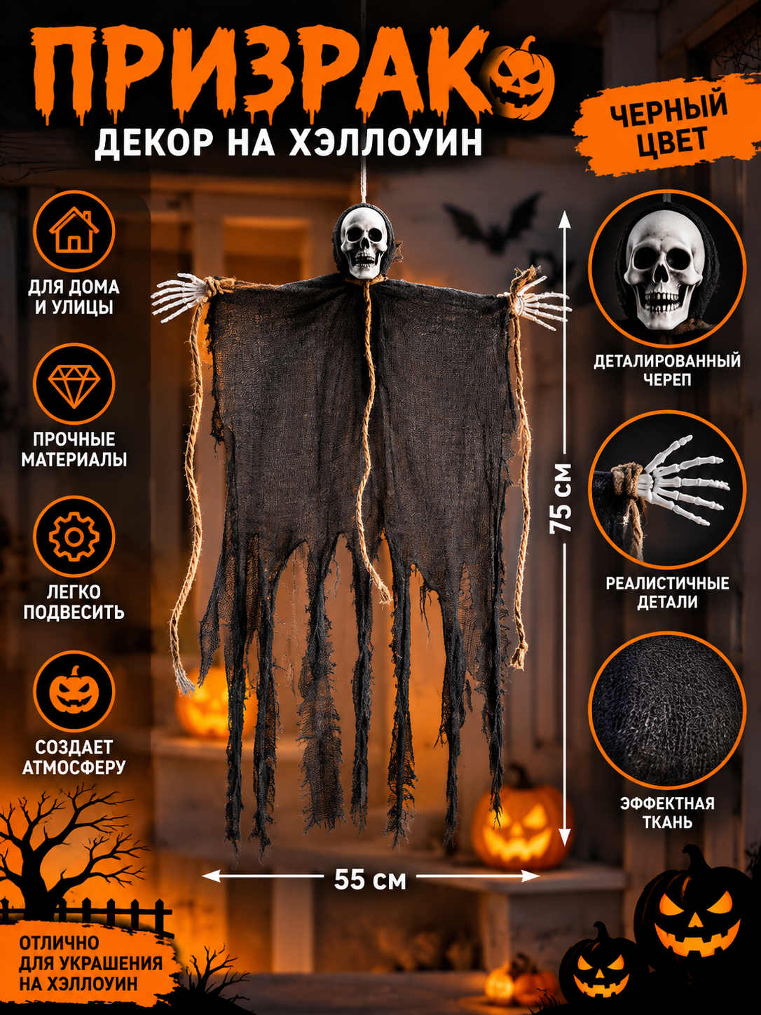 Xellouin uchun dekorativ arvoh - 75 × 55 sm - 
