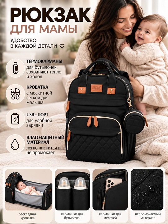 Сумка рюкзак для мам, трансформер кроватка - 