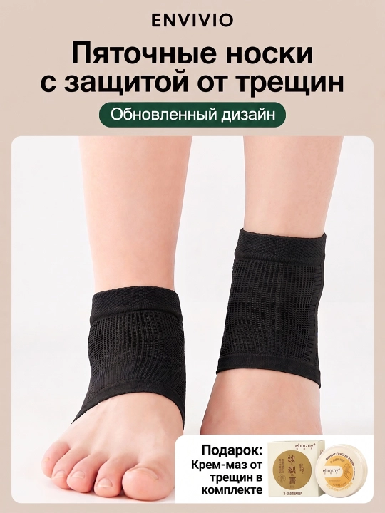 Yoriqlarga qarshi silikon tovon paypoqlari, oyoq uchun krem sovg‘a - 