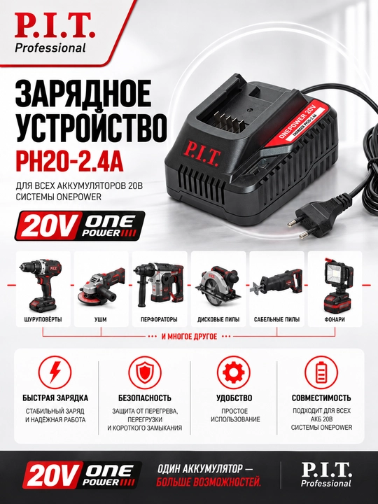 Зарядное устройство P.I.T. PH20-2.4A