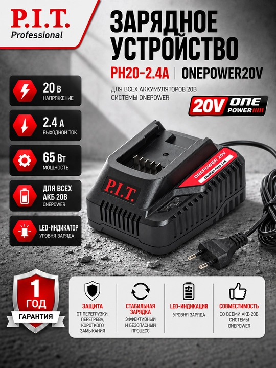 Зарядное устройство P.I.T. PH20-2.4A - 
