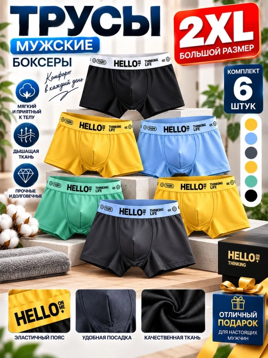 Erkaklar ichki kiyimi 3XL–4XL, 6 dona to‘plam, yumshoq elastik kundalik trusiklar