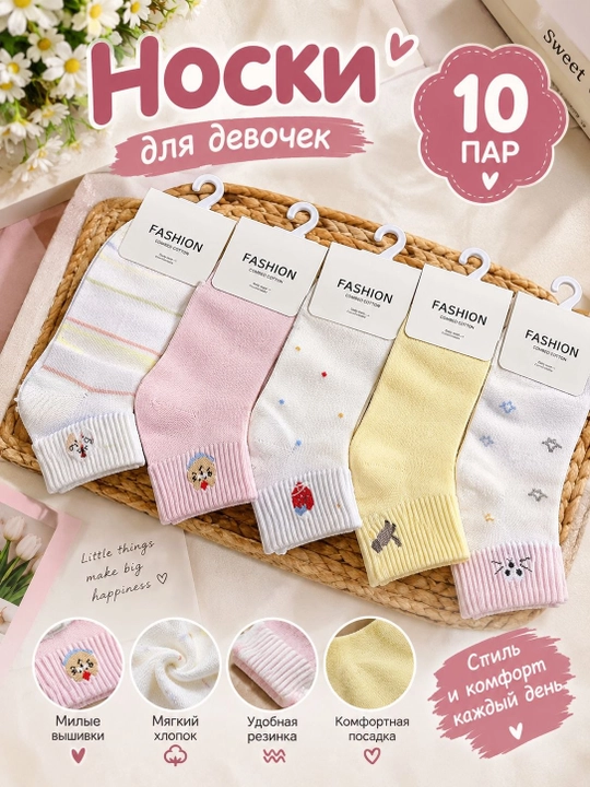 Носки для женщин и девочек, 10 пар в упаковке, размер 35-40 - 