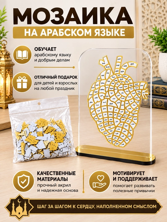 Taglikdagi arabcha so‘zlar bilan bezatilgan mozaika suvenirmi? 30x22 sm