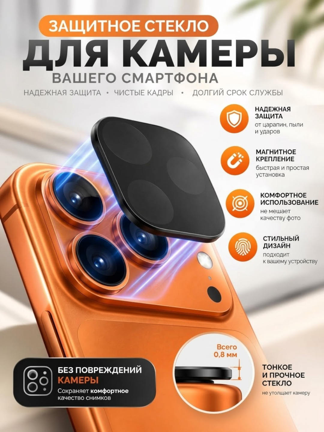 Защитное стекло для iPhone 17 Pro и 17 Pro Max на камеру - 