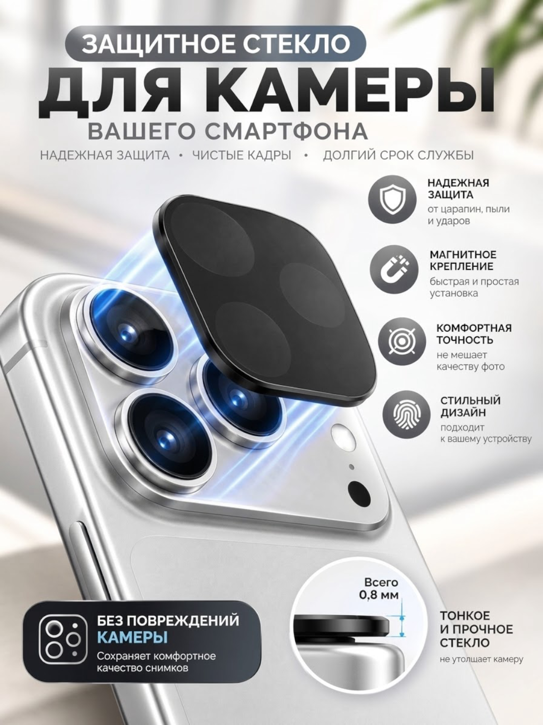 Защитное стекло для iPhone 17 Pro и 17 Pro Max на камеру - 