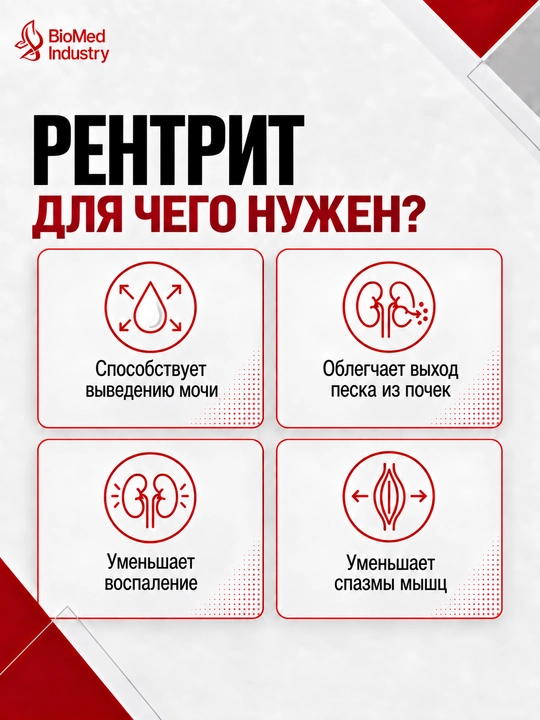 Rentrit® — Tabiiy siydik haydovchi vosita 60 ta tabletka