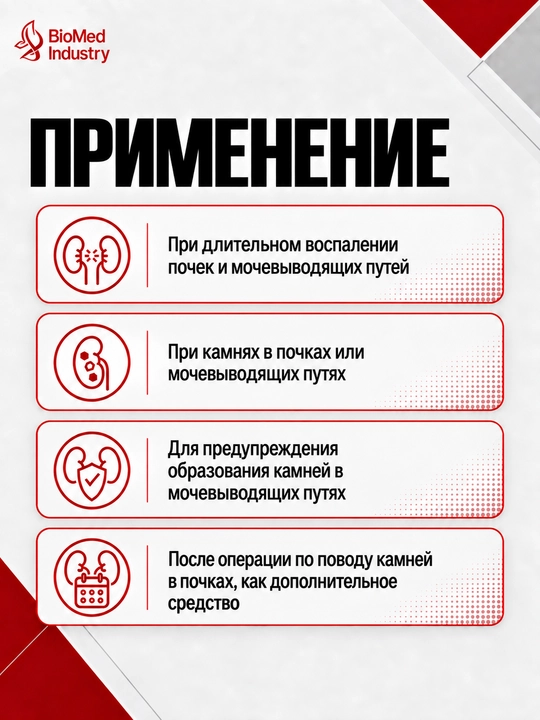 Rentrit® — Tabiiy siydik haydovchi vosita 60 ta tabletka