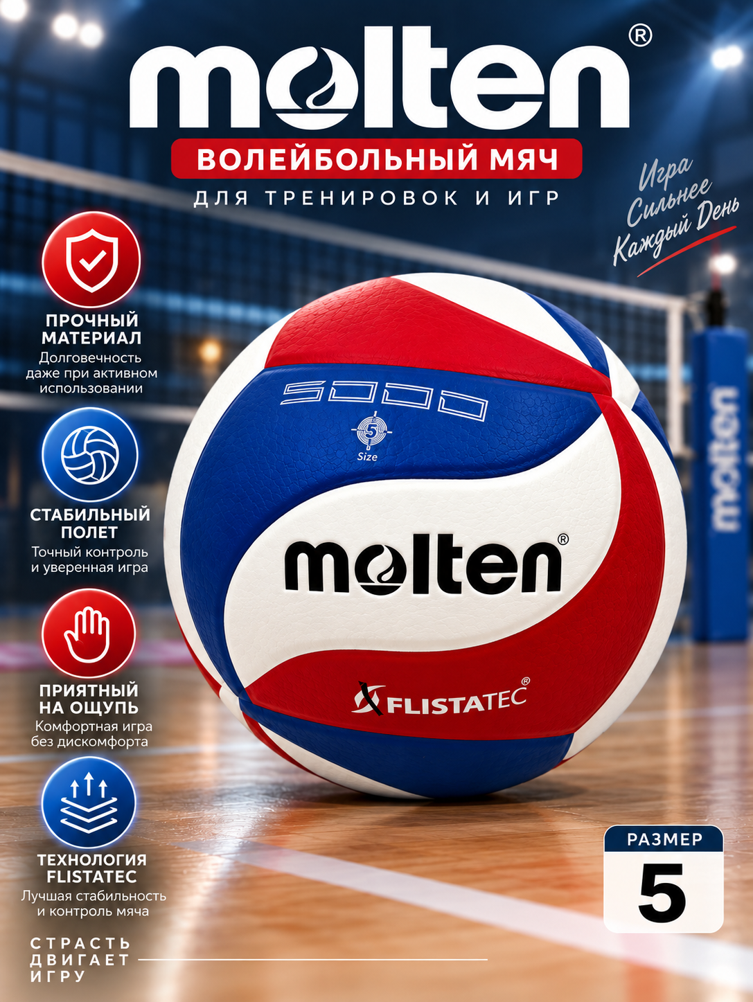 Волейбольный мяч Molten V5M5000 / V5M4500 - 