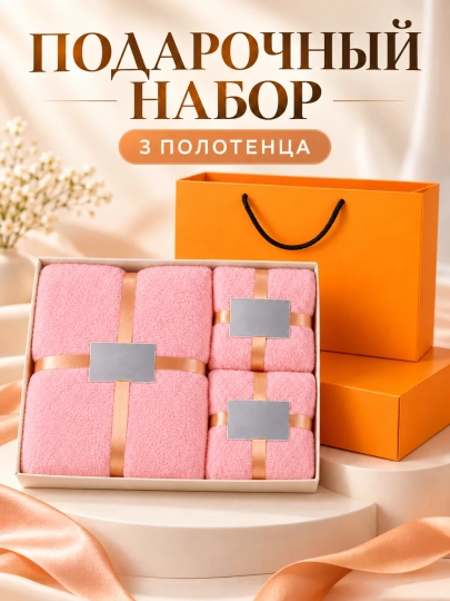 Набор полотенец подарочный, 3 шт, хлопок, в коробке с пакетом - 