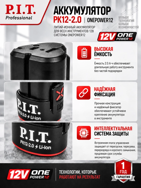 Аккумулятор OnePower P.I.T. PK12-2.0