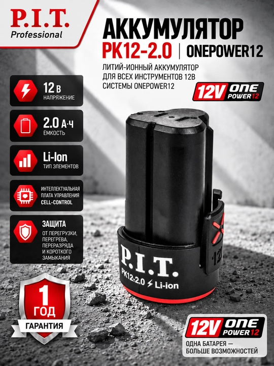 Аккумулятор OnePower P.I.T. PK12-2.0 - 