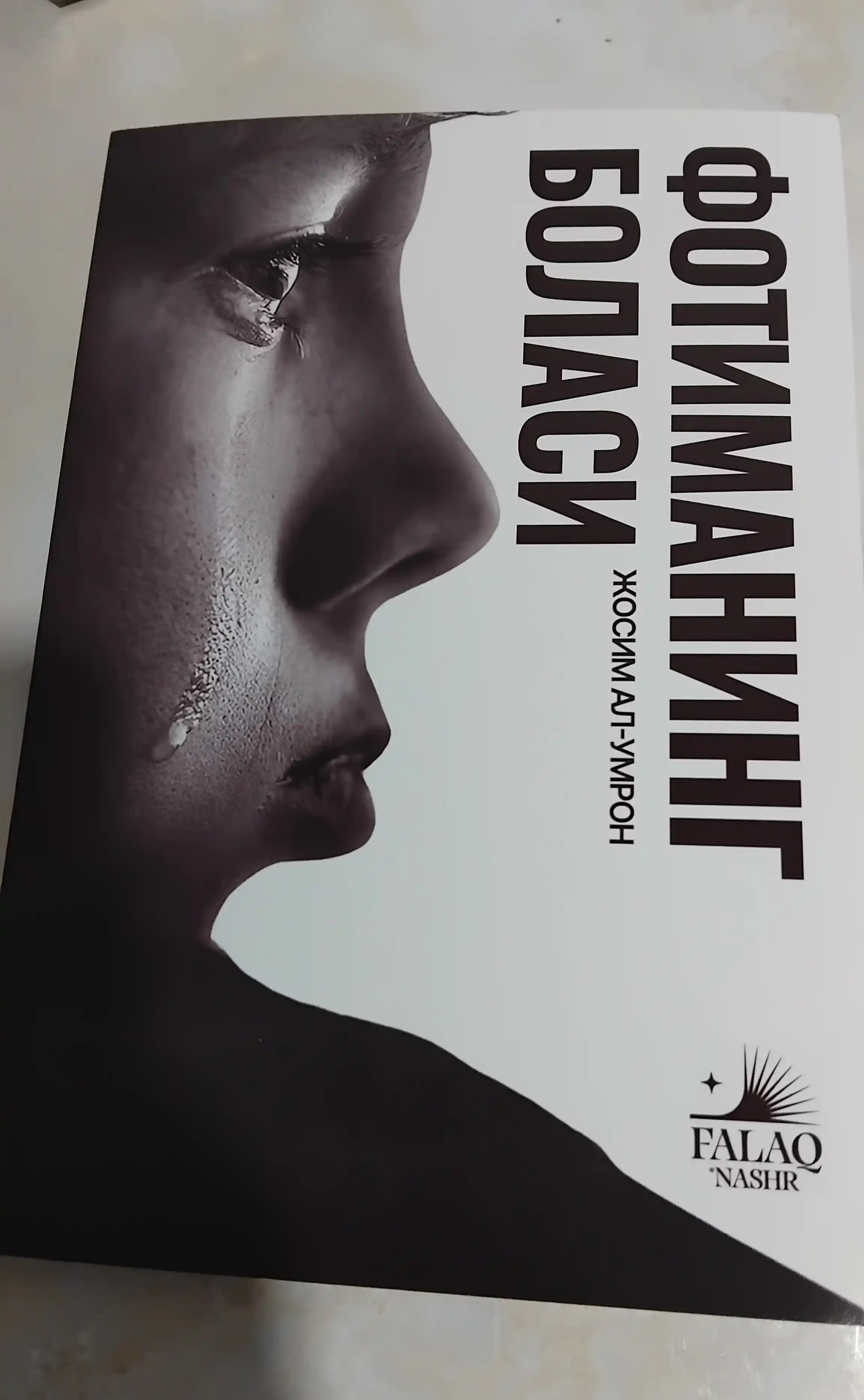 Фотиманинг боласи, книга, на узбекском языке