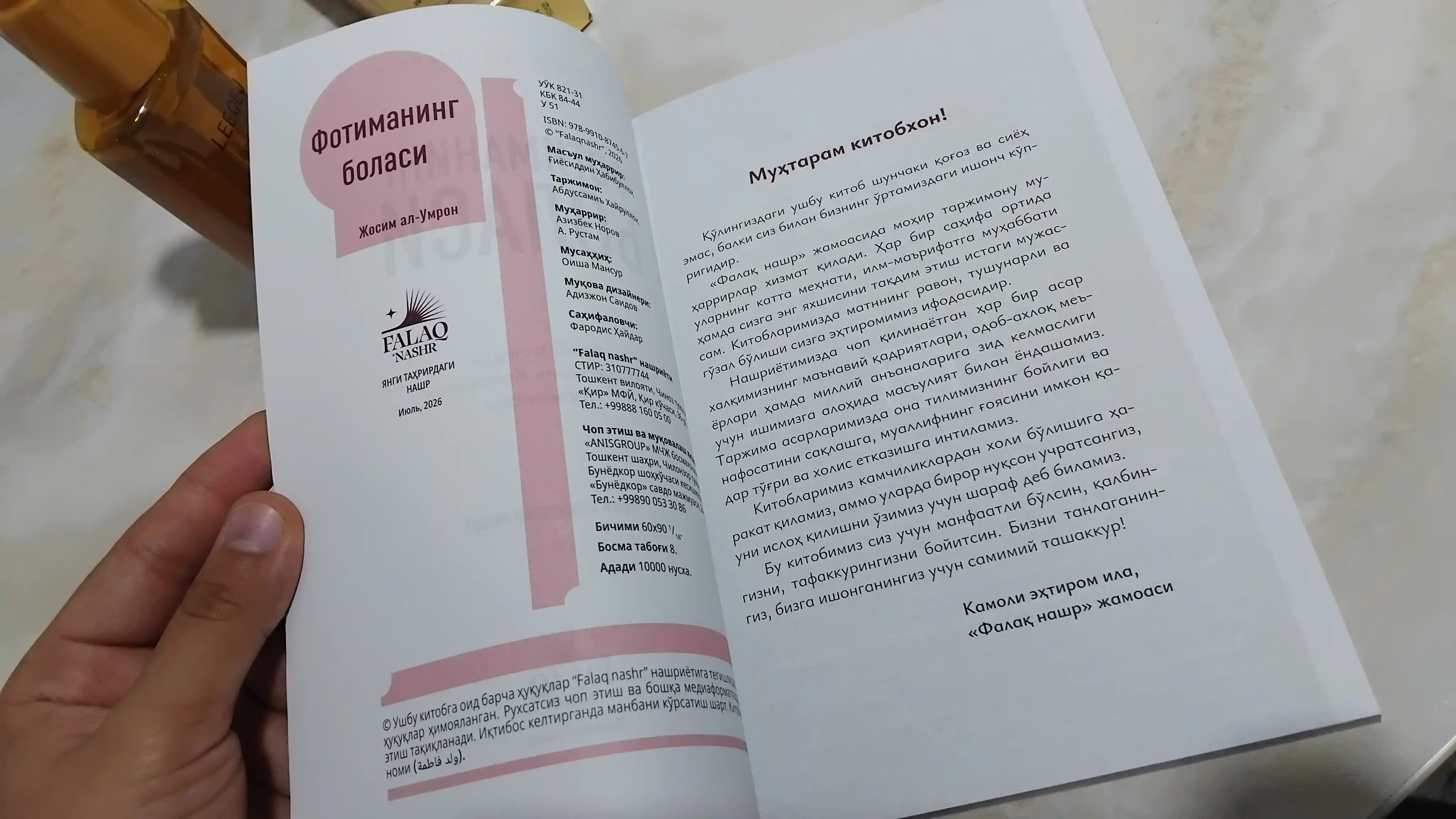 Фотиманинг боласи, книга, на узбекском языке