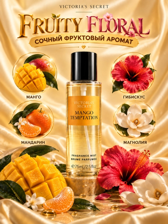 Viktoria Sеkret tana uchun parfyumli sprey, аyollar uchun atir, 75 ml yoqimli aromatlar