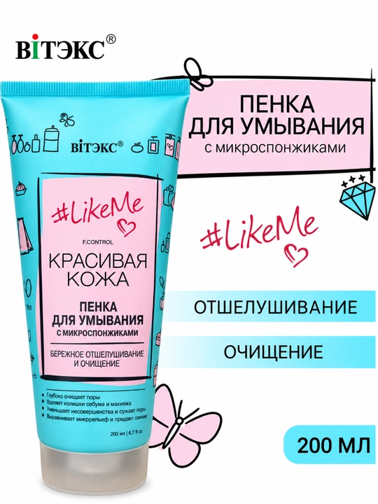 Пенка для умывания лица Витэкс (Вiтэкс), Like Me КРАСИВАЯ КОЖА с микроспонжиками, 200 мл - 