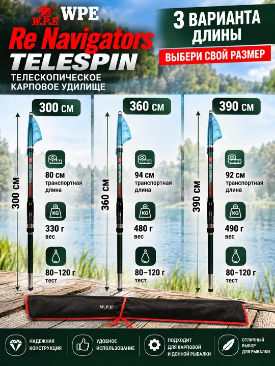 WPE Re Navigators TELESPIN karp tayoqchasi, teleskopik, testi 80–120 g