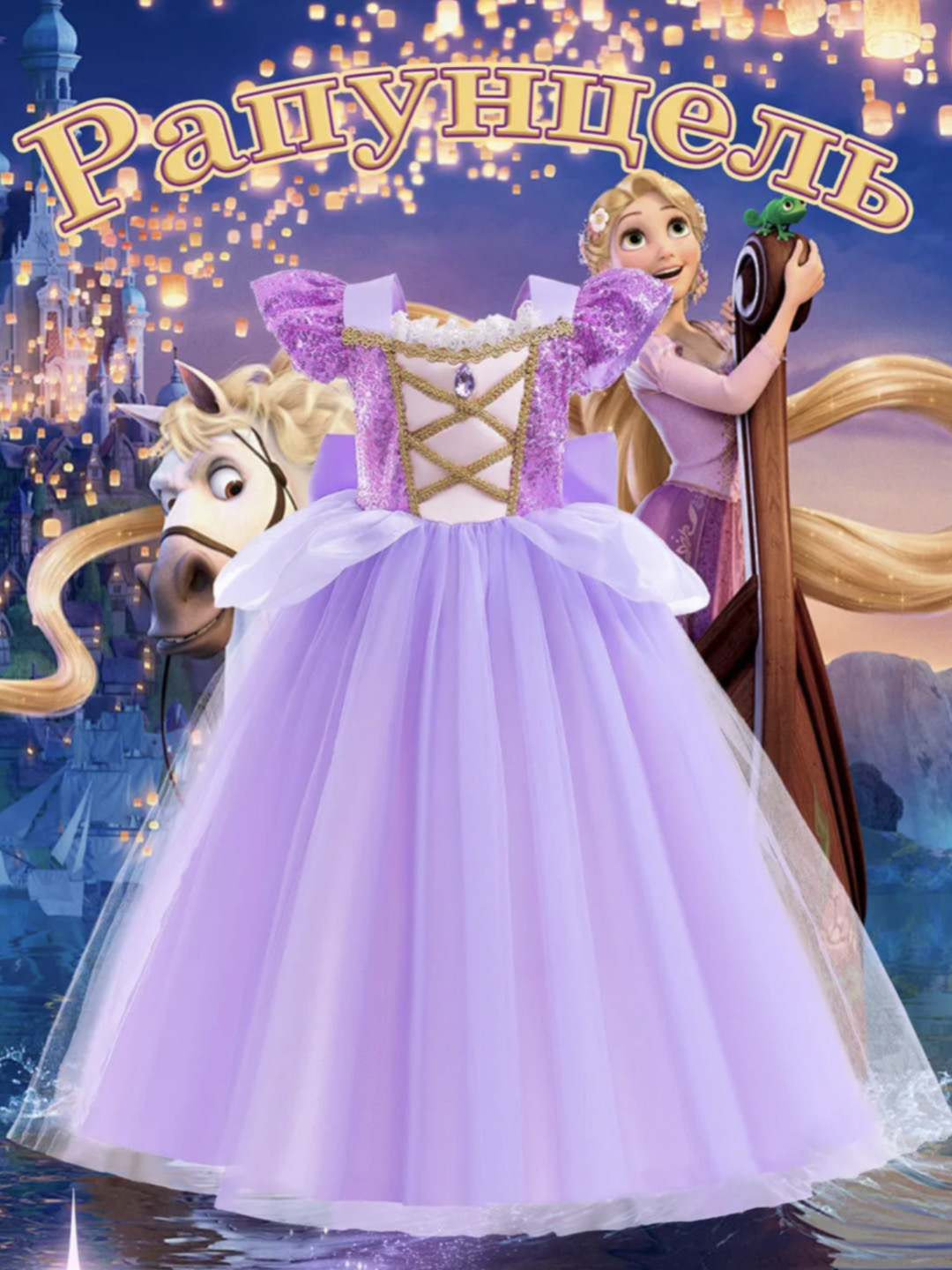 Elza, Rapunzel, Rusalka Zolushka qizlari uchun bayram libosi - 