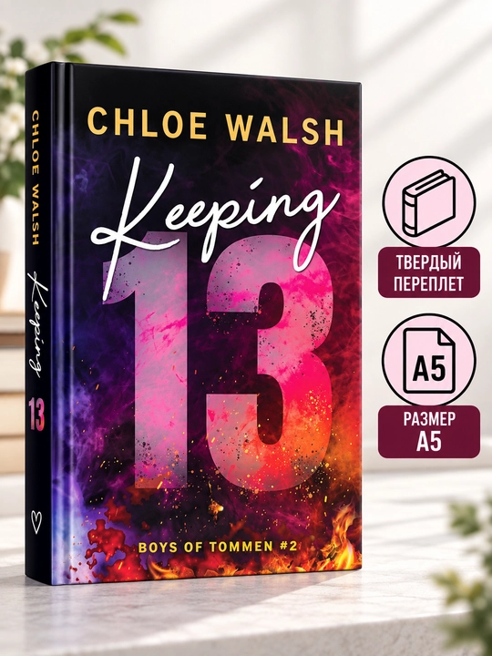 Keeping 13 - Xloya Uolsh - 