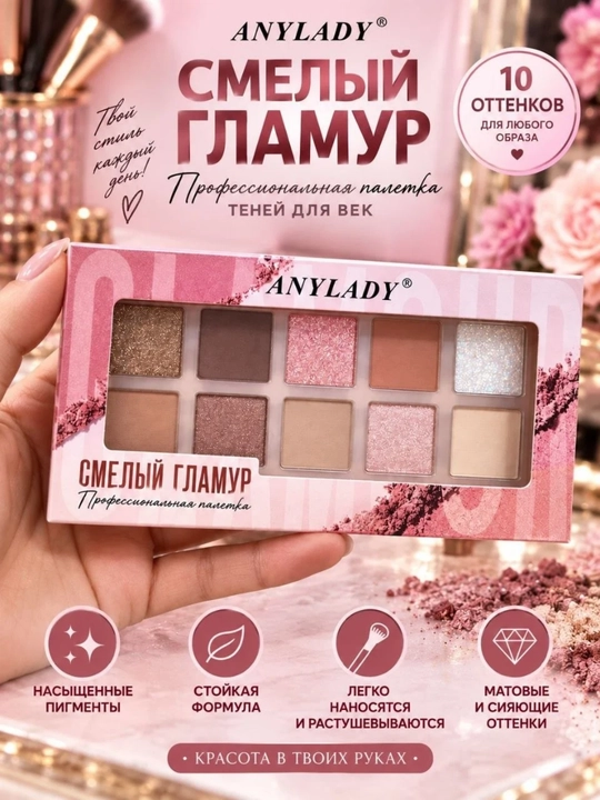 Qovoqlar uchun tenlar palitrasi ANYLADY Bold Glamour Pro Palette