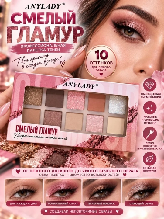 Qovoqlar uchun tenlar palitrasi ANYLADY Bold Glamour Pro Palette - 