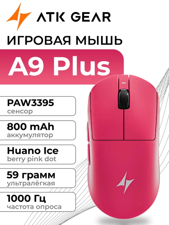 Игровая беспроводная мышь ATK Dragonfly A9 Plus 2.0 - 