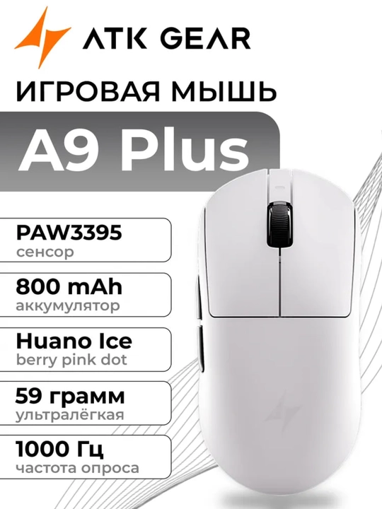 Игровая беспроводная мышь ATK Dragonfly A9 Plus 2.0 - 