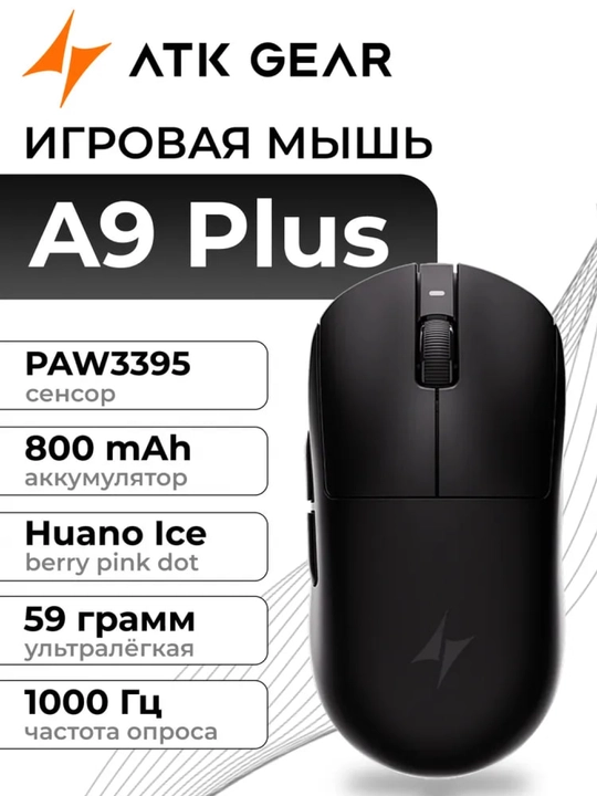 Игровая беспроводная мышь ATK Dragonfly A9 Plus 2.0 - 