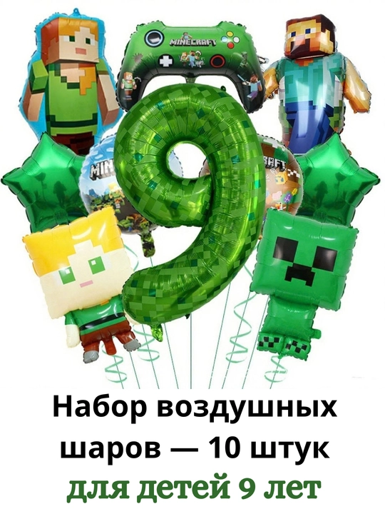 Набор шаров Minecraft 10 шт., воздушные шары на день рождения, декор детского праздника