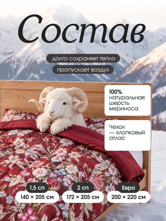 Atlas qoplamali, 100% merinos junidan tayyorlangan Sleep&Beyond organik qishki ko‘rpa